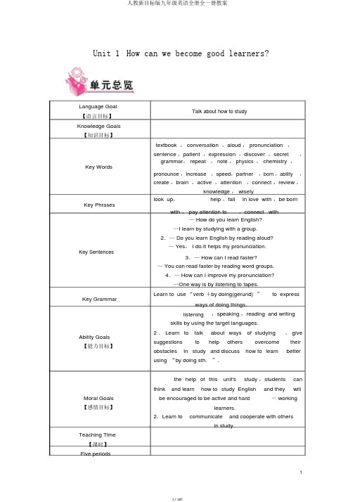 人教新目标版九年级英语全册全一册教案