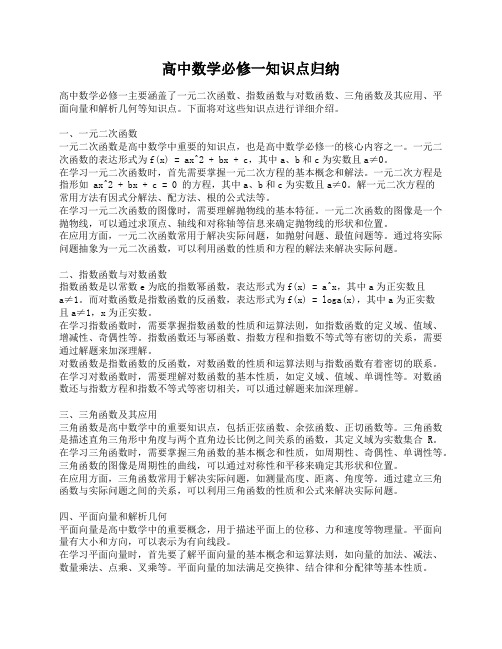 高中数学必修一知识点归纳