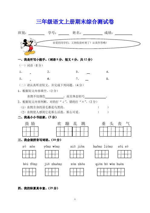 三年级语文上册期末综合测试卷(附听力材料)