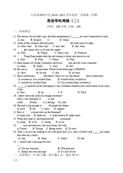 人教版高中英语必修二高一年级第二学期英语周练