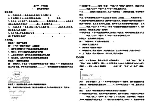 2020年-沪粤版八年级物理下册 学案设计  6.4 探究滑动摩擦力--含答案