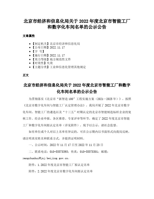 北京市经济和信息化局关于2022年度北京市智能工厂和数字化车间名单的公示公告