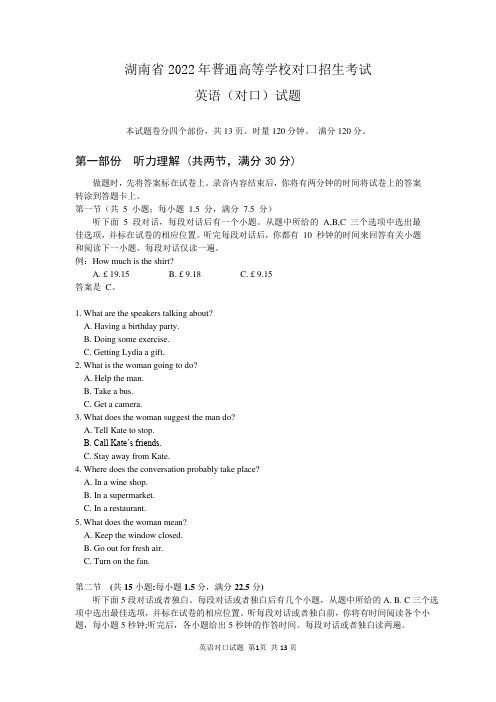 (完整word版)湖南省2022年普通高等学校对口招生考试英语(对口)试题