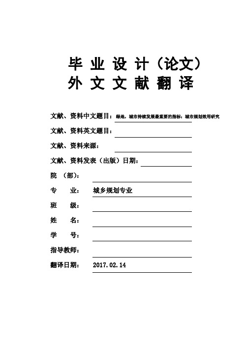 城乡规划专业城市规划效用研究毕业论文外文文献翻译及原文