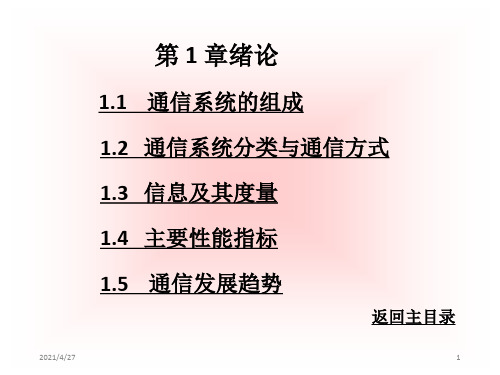 现代通信原理与技术张辉第1章