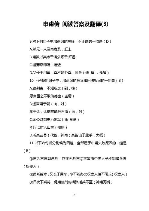 申甫传 阅读答案及翻译(3)
