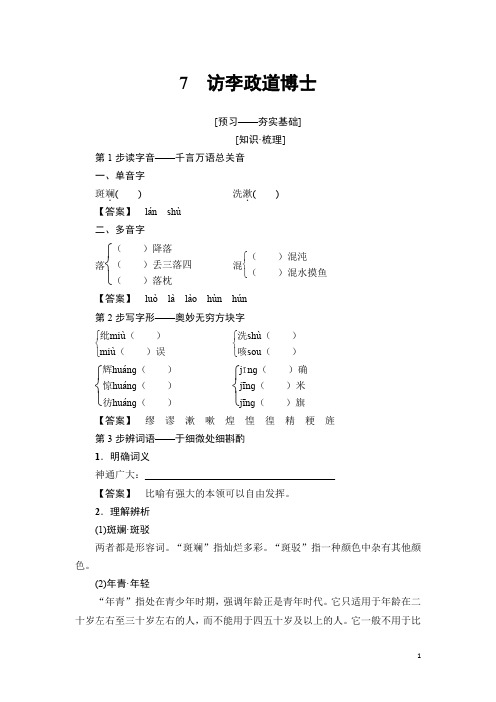 高二语文粤教版必修五学案：第2单元7访李政道博士含解析