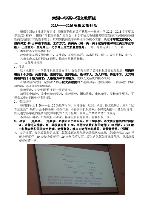 语文教研组15—16年度教研组工作计划7796