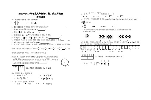 七年级数学竞赛试题 人教版