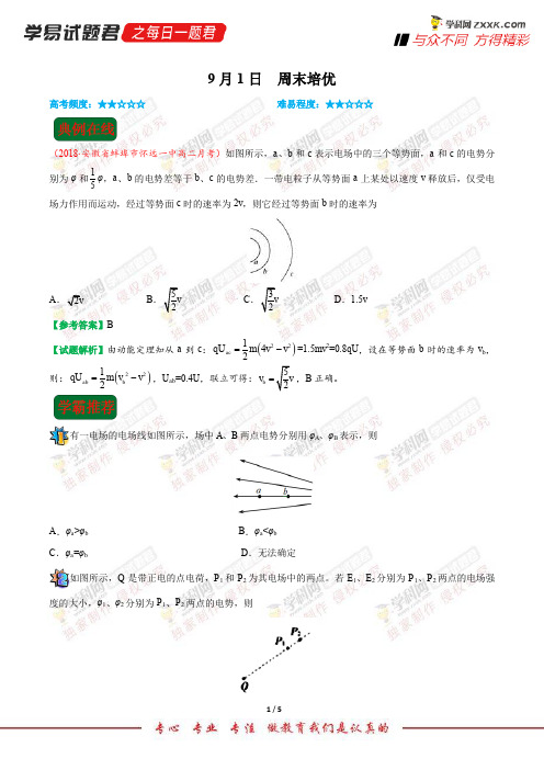 周末培优-学易试题君之每日一题君2019学年上学期高二物理人教版(课堂同步系列一) (3)