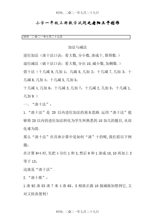 小学一年级数学上册-凑十法-破十法-借十法-练习题