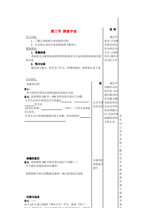 福建省南安市石井镇厚德中学八年级物理全册 11.3 探索宇宙导学案(无答案)(新版)沪科版
