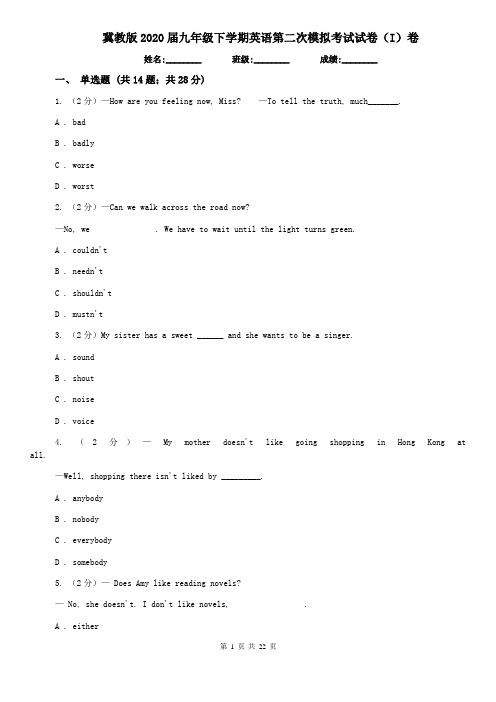 冀教版2020届九年级下学期英语第二次模拟考试试卷(I)卷