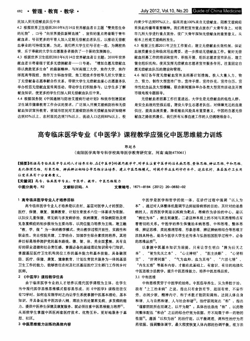 高专临床医学专业《中医学》课程教学应强化中医思维能力训练