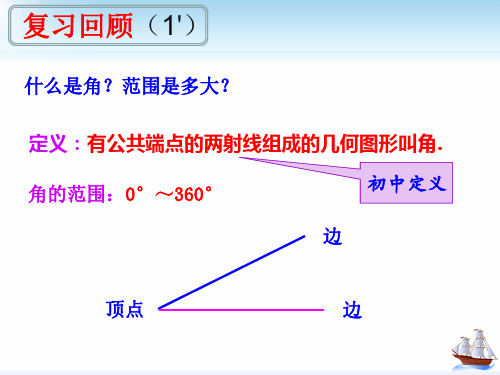 数学人教A版必修第一册5.1.1任意角共15张ppt