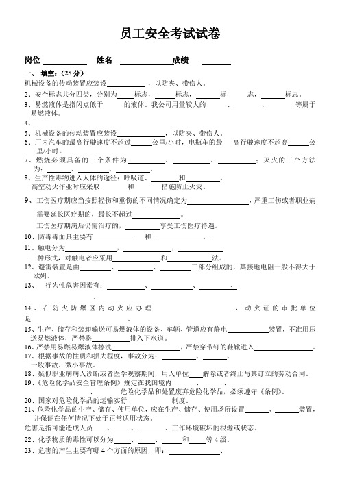 2014年安全技术考试试卷