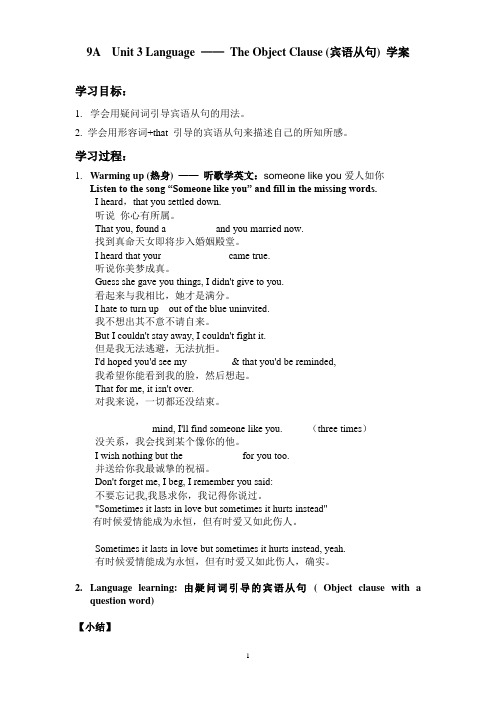 9A Unit 3 宾语从句学案