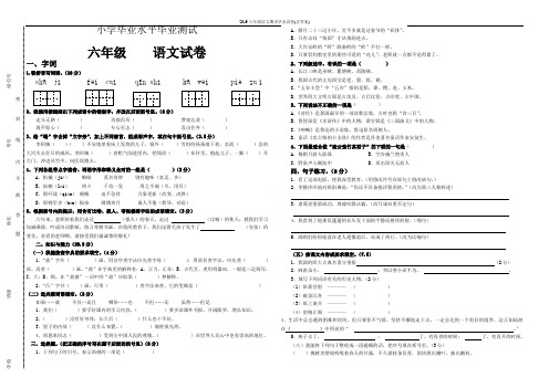 2019六年级语文期末毕业试卷(含答案)