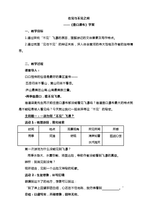 第17课《壶口瀑布》导学案 统编版语文八年级下册