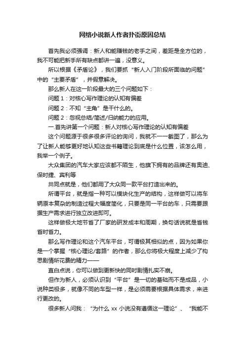 网络小说新人作者扑街原因总结