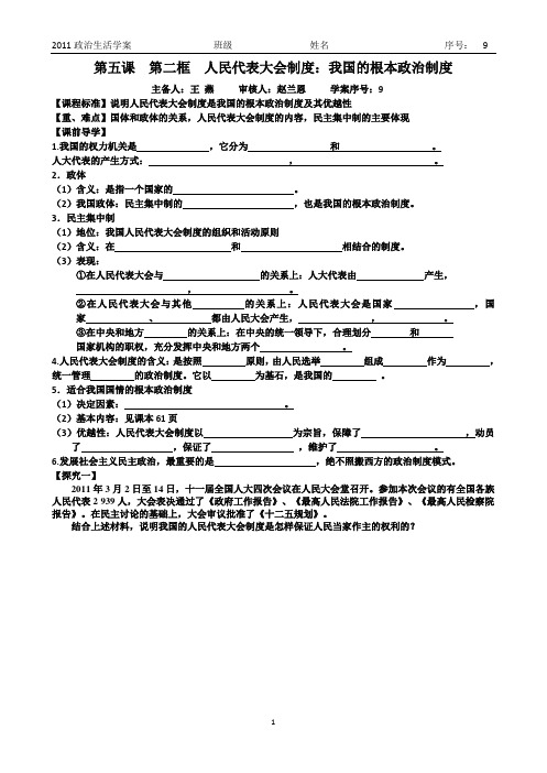 5.2人大制度学案及答案