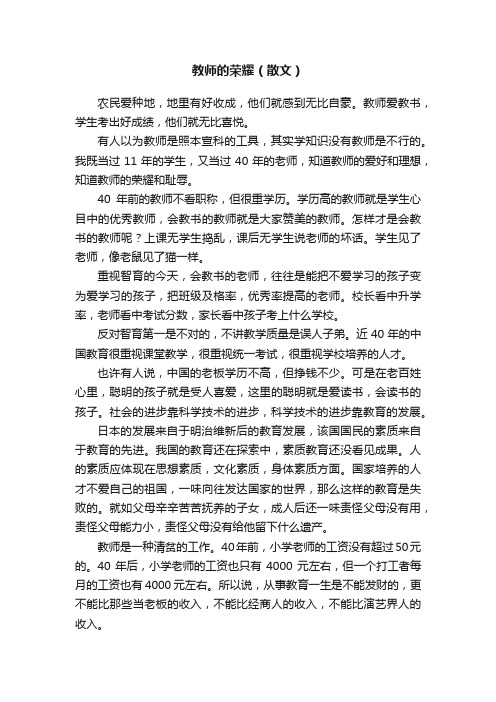 教师的荣耀（散文）