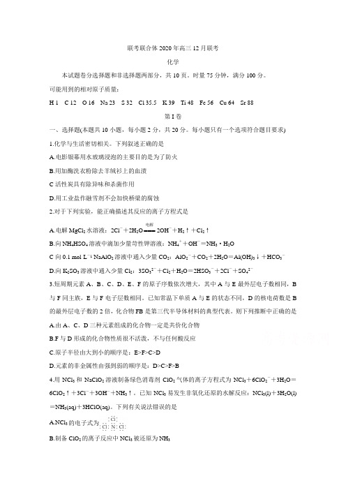 湖南名校联考联合体2021届高三上学期12月联考试题 化学(含答案)