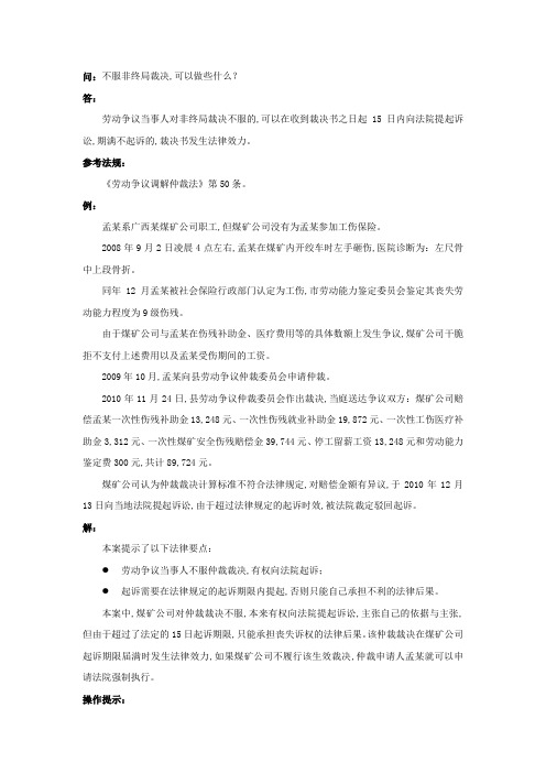 2019年80-900不服非终局裁决,可以做些什么