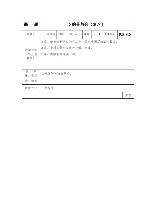 第2-3课时6的分与合(表格式)