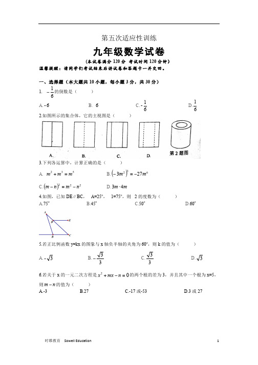 2019年西工大附中数学第五次适应性训练