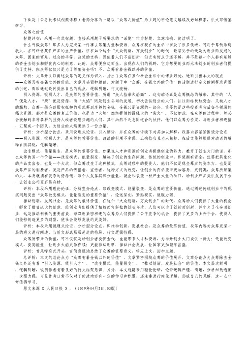 申论范文赏析：众筹之价值.pdf