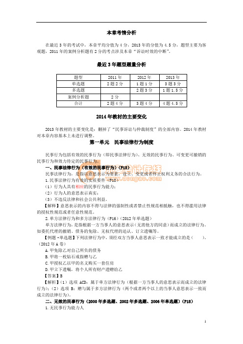 2014注会考试会计课件3