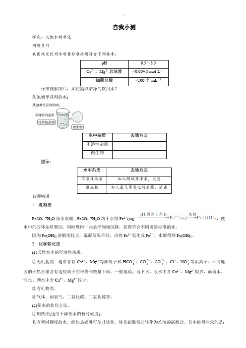 2019-2020学年人教版化学高二选修2自我小测：第二单元课题1_获取洁净的水_word版含解析