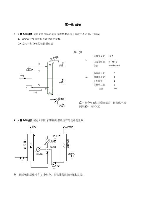 【免费下载】分离工程作业及复习题