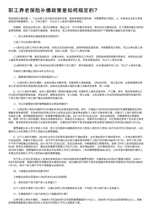 职工养老保险补缴政策是如何规定的？