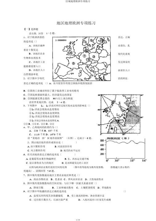 区域地理欧洲专项练习