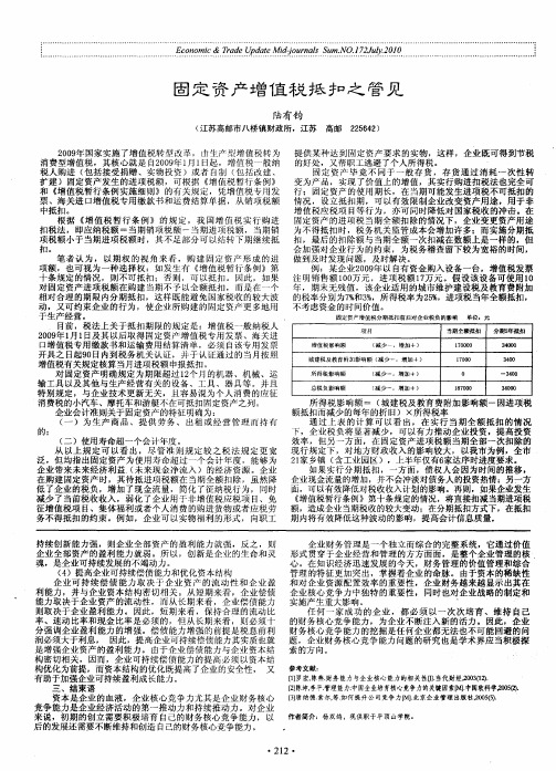 固定资产增值税抵扣之管见