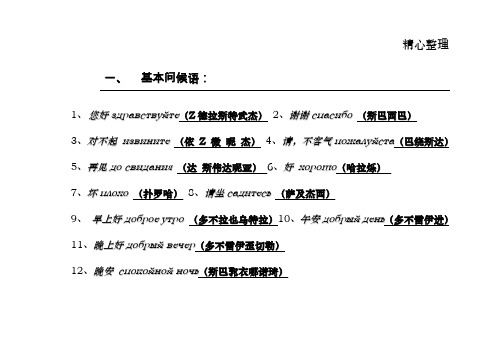 俄语常用词汇手册