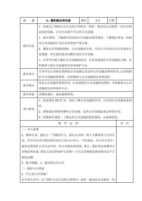 《我们的公共生活》参考教案2第二课时