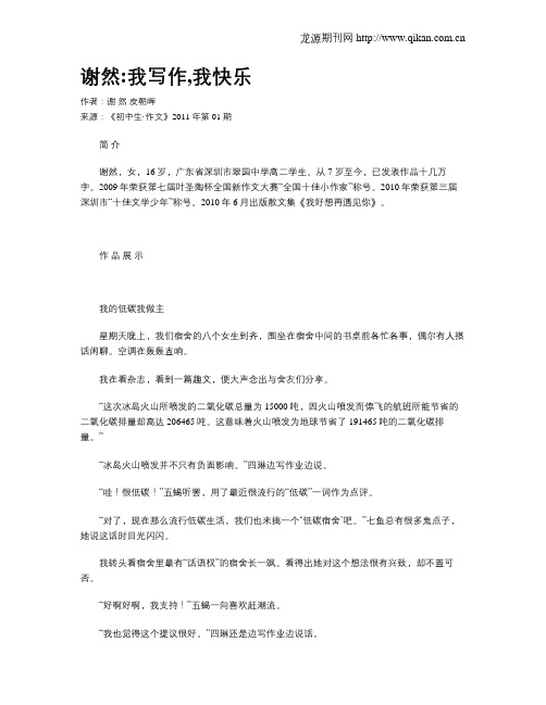 谢然:我写作,我快乐