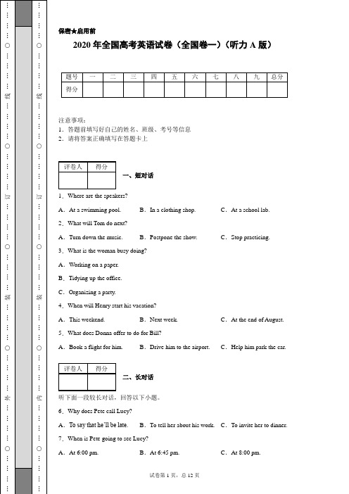 2020年全国高考英语试卷(全国卷一)(听力A版)(含详细解析)