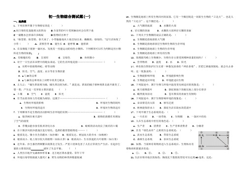 初中七年级生物综合测试题