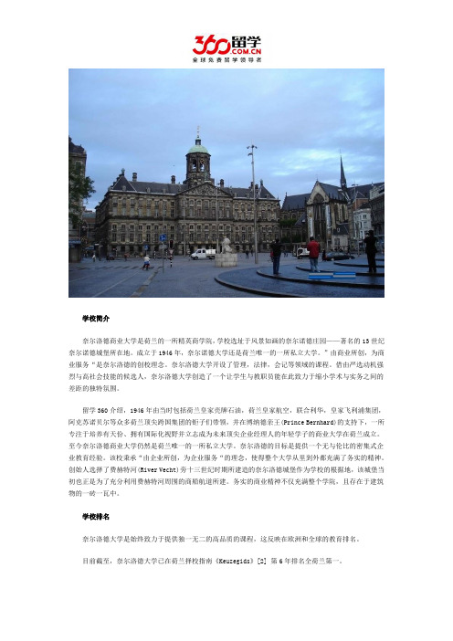 互联网留学:奈尔洛德商业大学学校排名