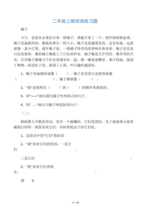 小学二年级语文上册课外阅读题专项训练