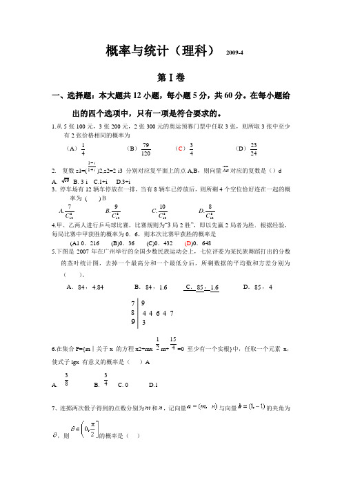 新课标高中数学高考冲刺专题训练  概率与统计复数与算法测试题(理)