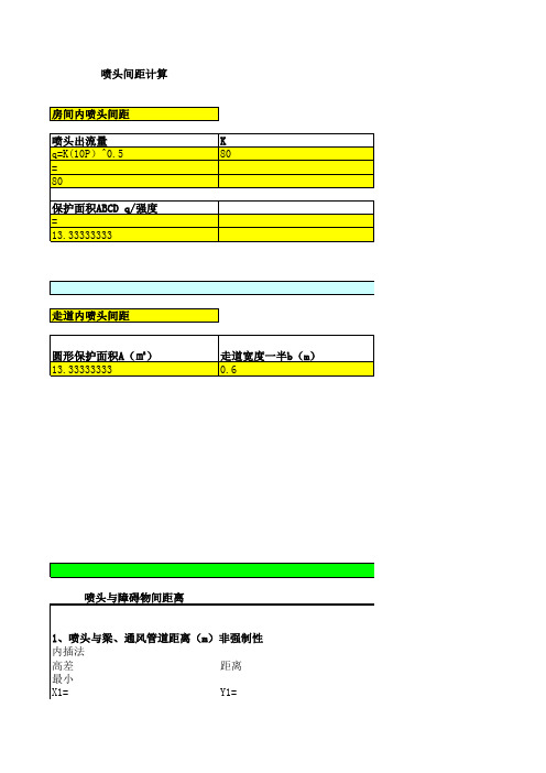 自动喷水灭火系统计算