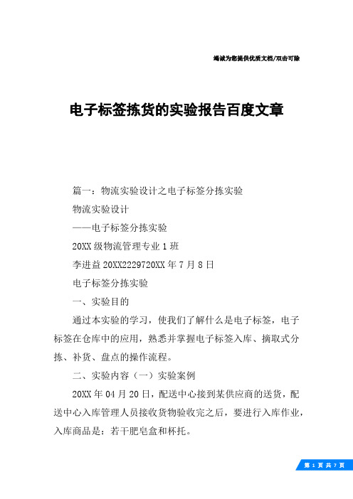 电子标签拣货的实验报告百度文章