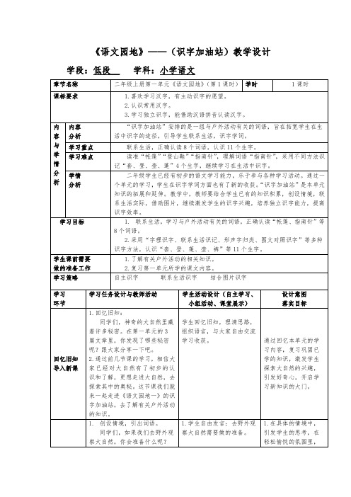 《语文园地》—(识字加油站 ) 教学设计-2021-2022学年二年级语文上册--部编版