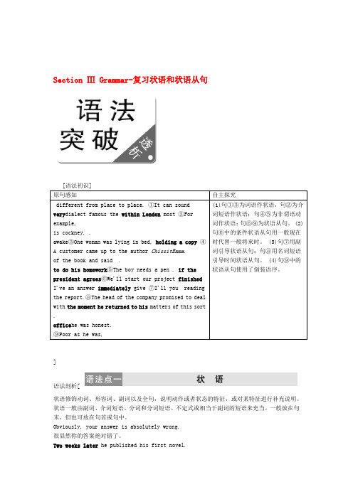 2018 2019高中英语Module4WhichEnglishSectionⅢGrammar 复习状语和状语从句教案含解析