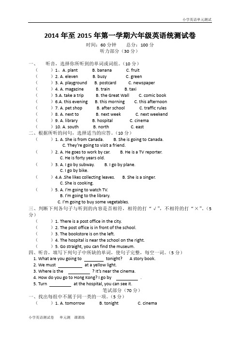 2014—2015学年度第一学期期末考试人教PEP英语试题(无答案) (1).doc